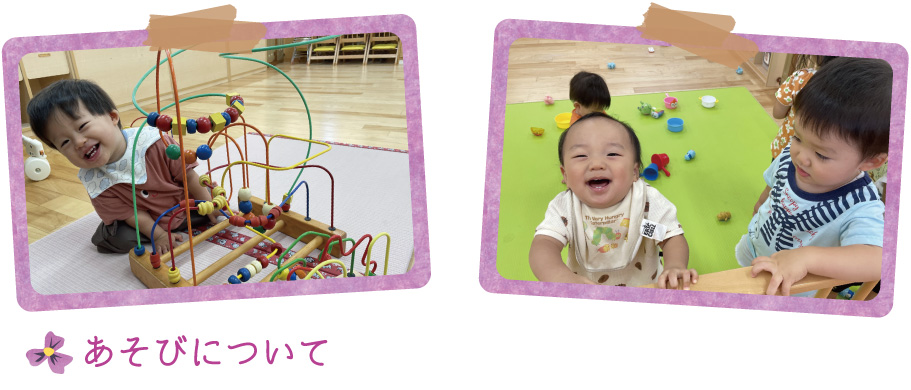 青山ニュータウン保育園 0歳児特集
