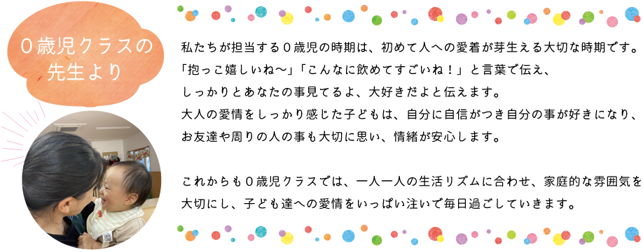 青山ニュータウン保育園 0歳児特集