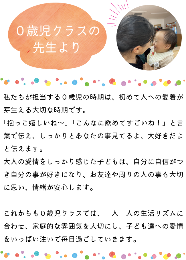 青山ニュータウン保育園 0歳児特集