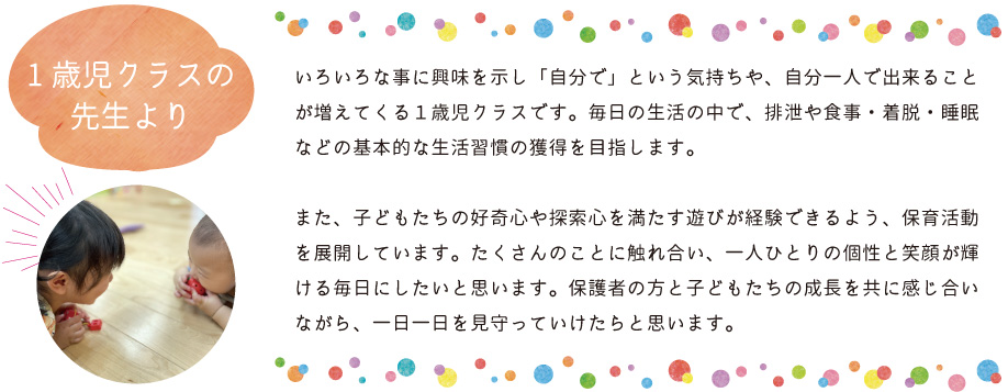 青山ニュータウン保育園 1歳児特集