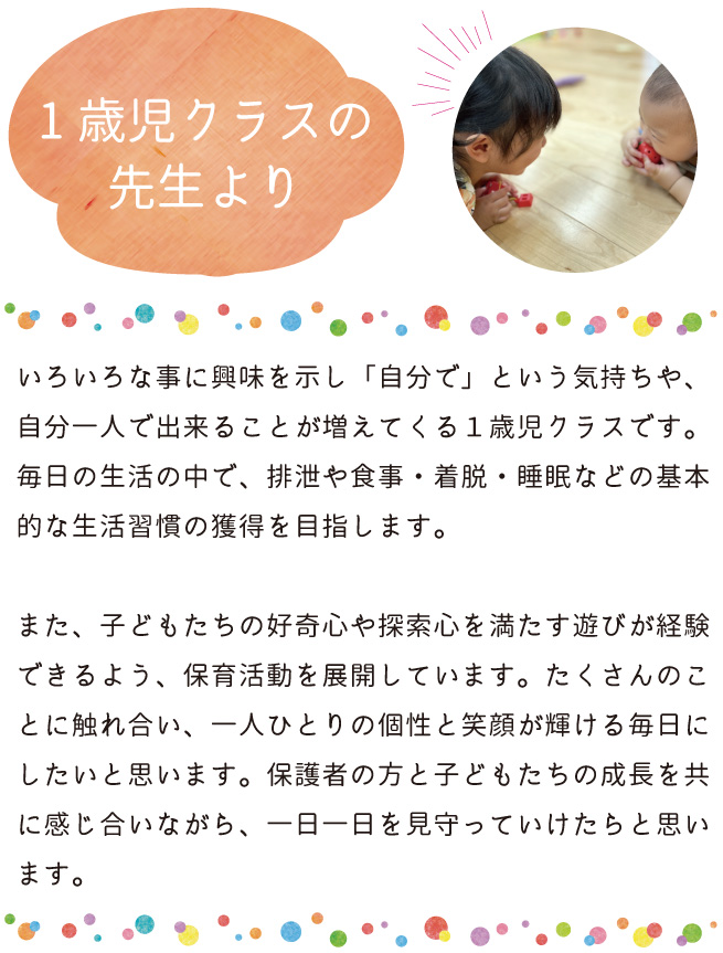 青山ニュータウン保育園 1歳児特集