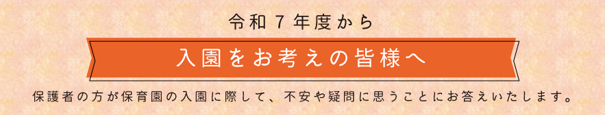 青山ニュータウン保育園　保護者の皆様へ