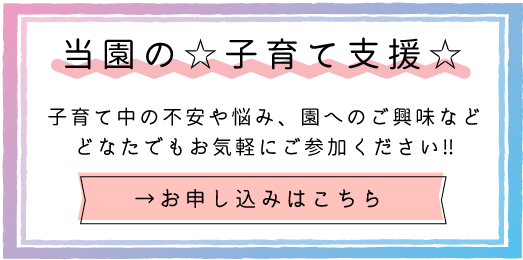 青山ニュータウン保育園 子育て支援申し込み